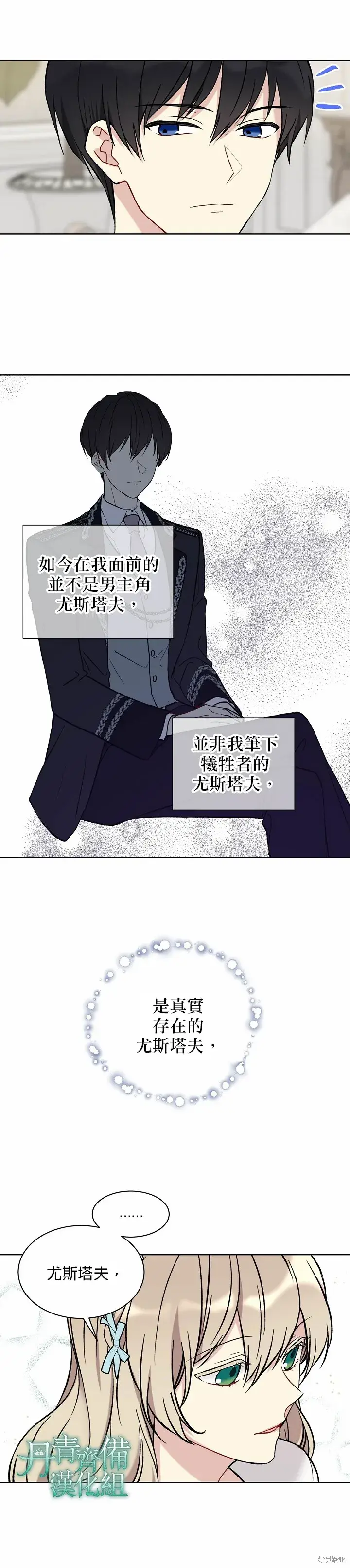 《绿荫之冠》第19话图9