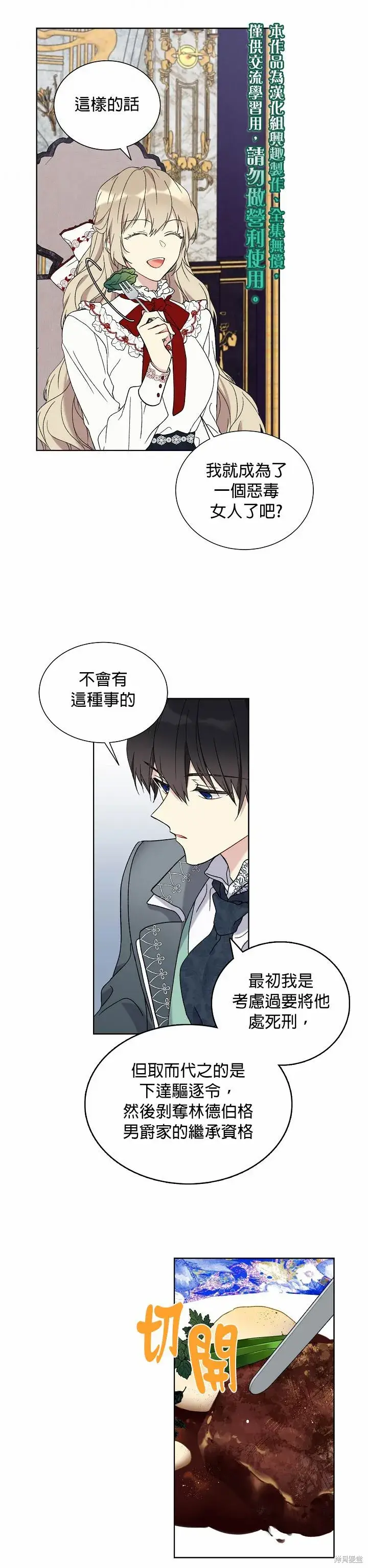 《绿荫之冠》第20话图15