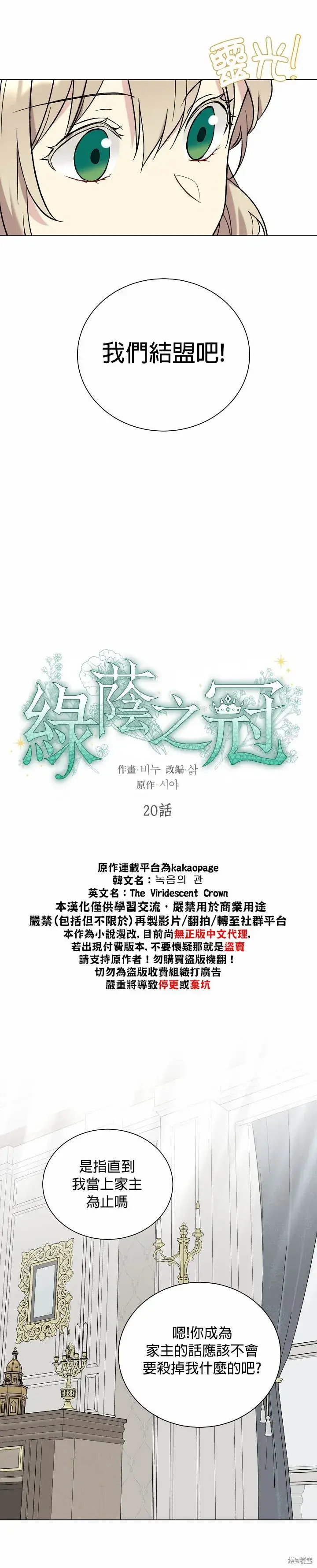 《绿荫之冠》第20话图3