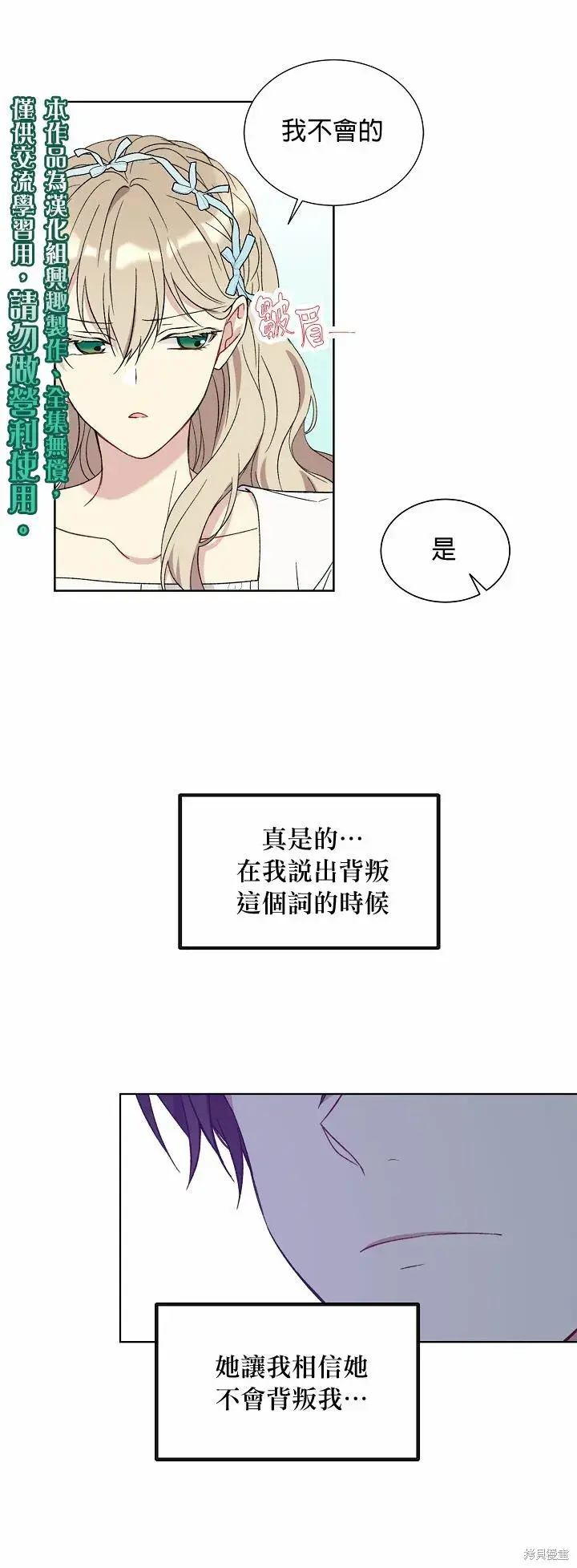 《绿荫之冠》第20话图5