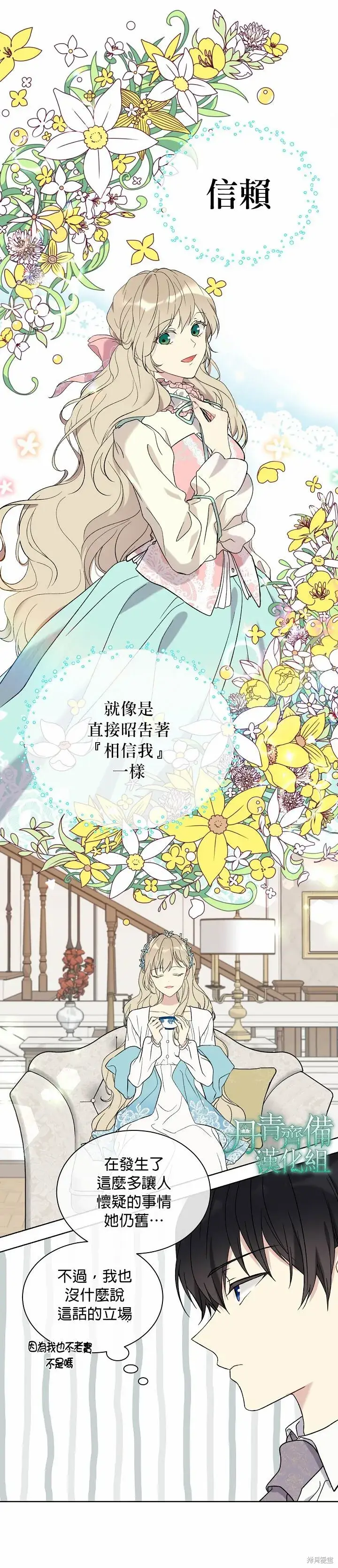 《绿荫之冠》第20话图6