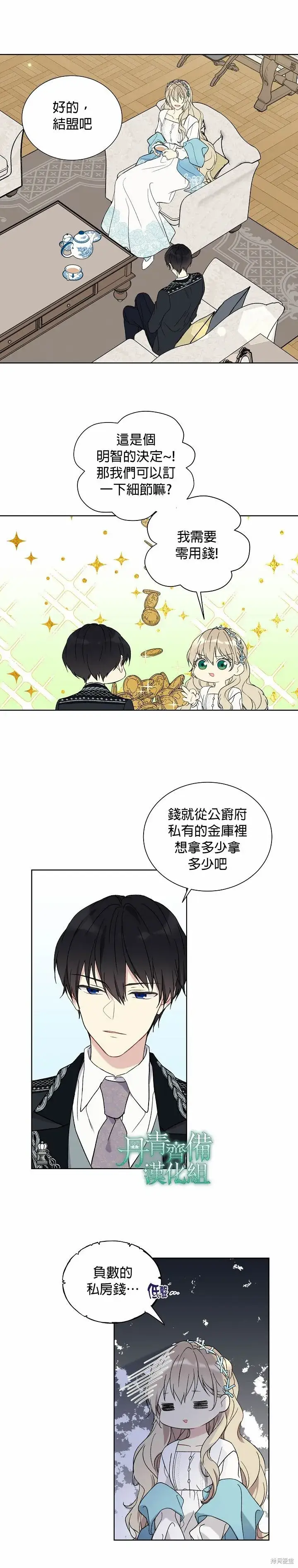 《绿荫之冠》第20话图7