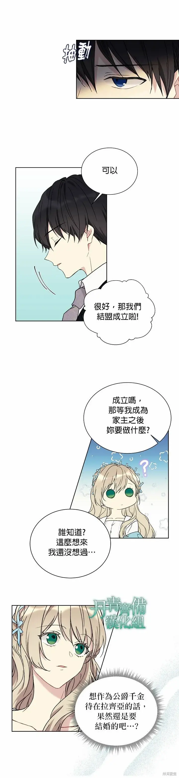 《绿荫之冠》第20话图9