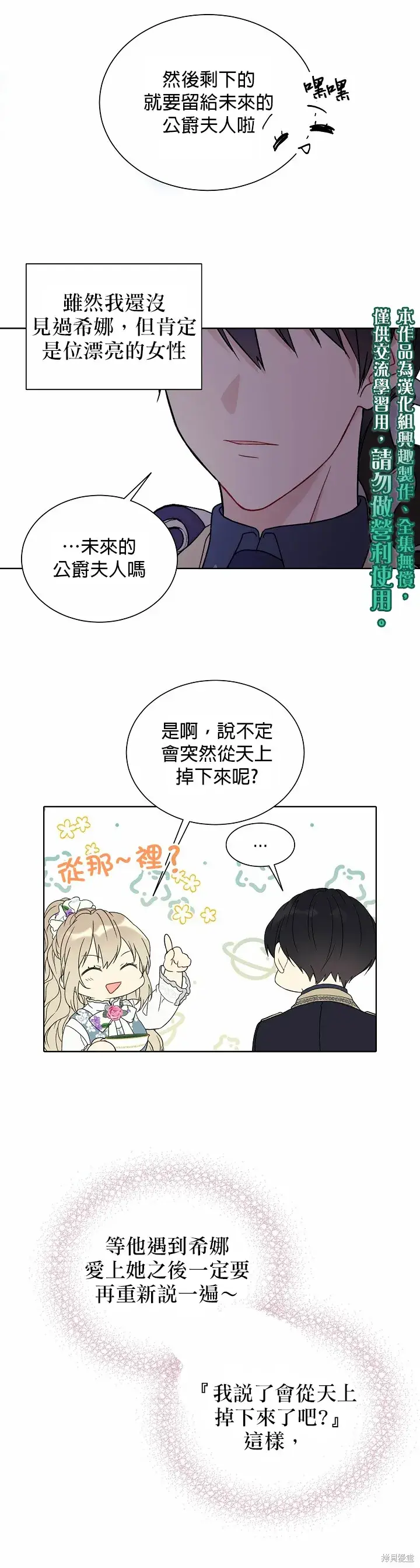 《绿荫之冠》第21话图10