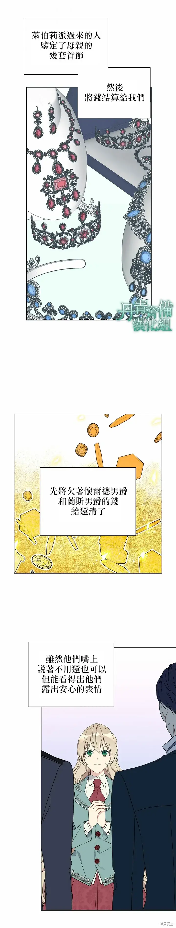 《绿荫之冠》第21话图12