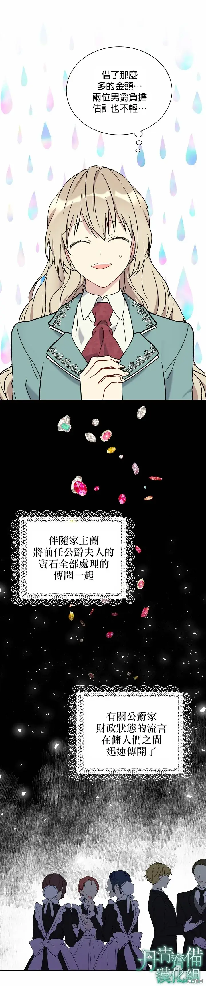 《绿荫之冠》第21话图13