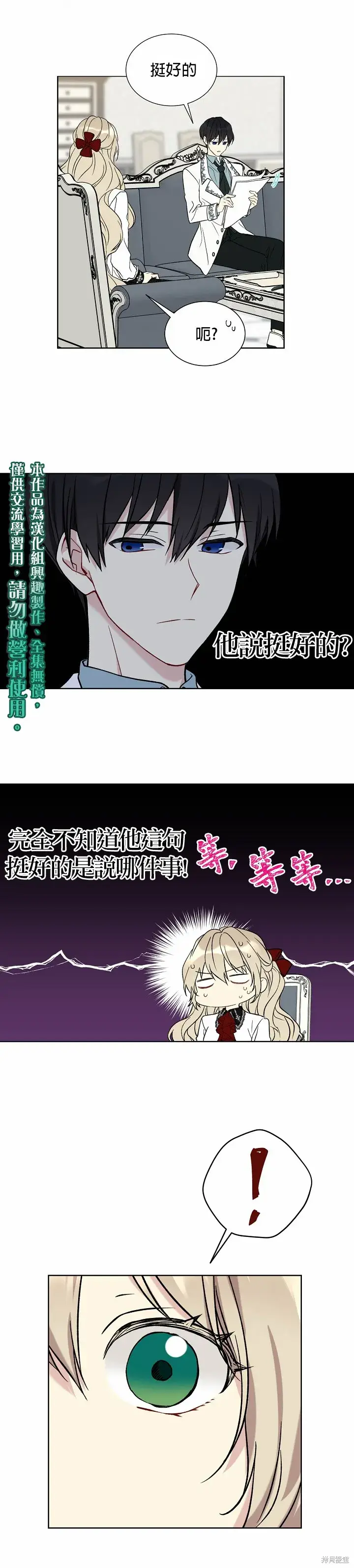《绿荫之冠》第21话图15
