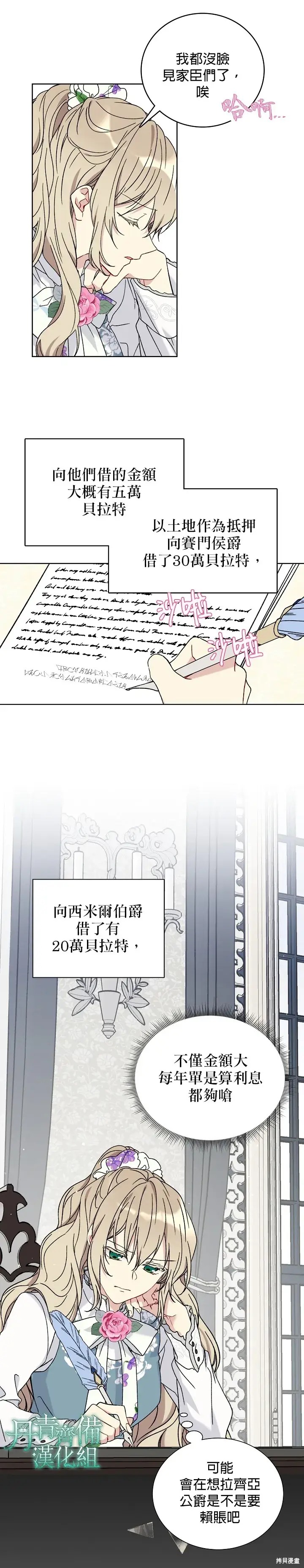 《绿荫之冠》第21话图2