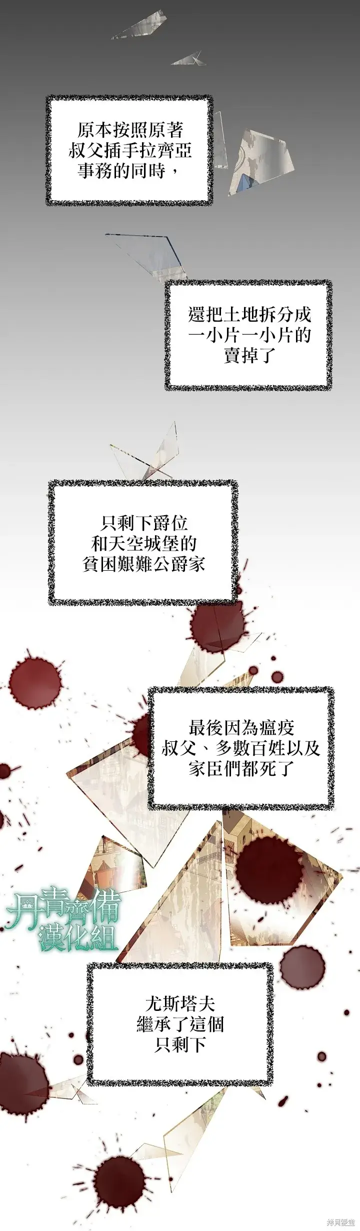 《绿荫之冠》第21话图3
