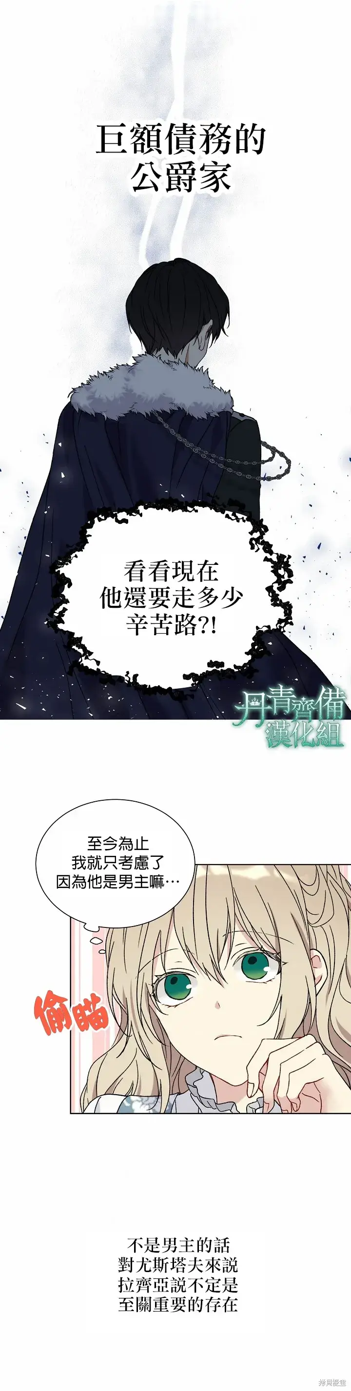 《绿荫之冠》第21话图4