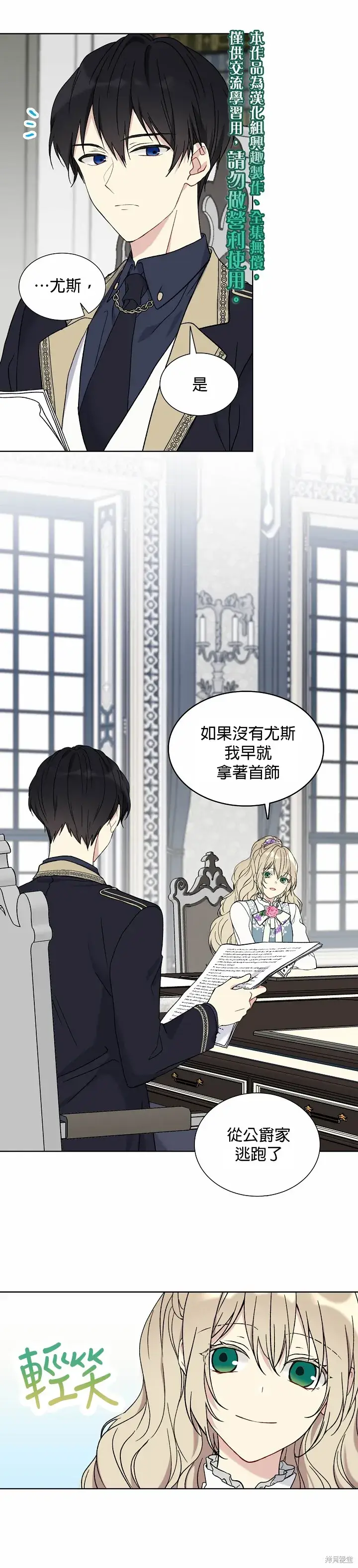 《绿荫之冠》第21话图5