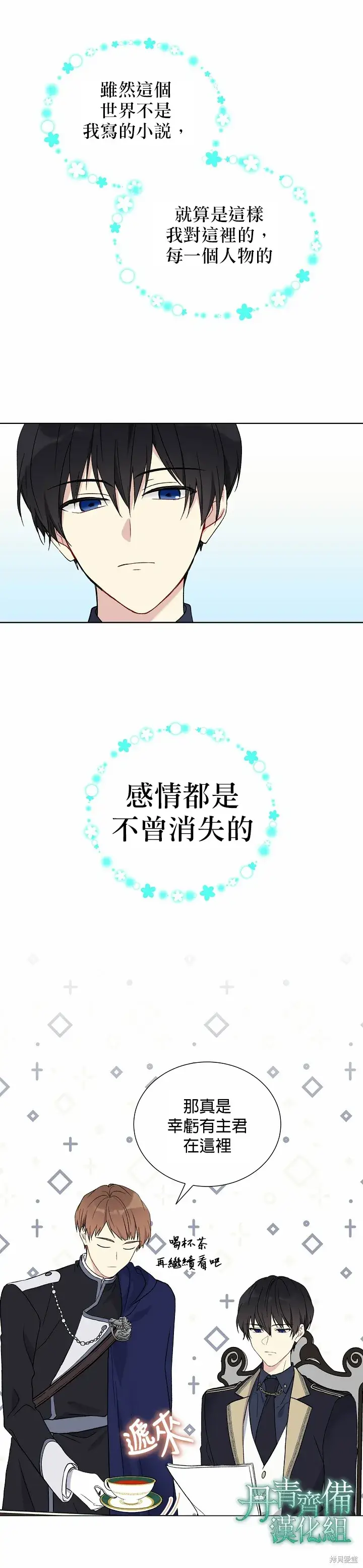 《绿荫之冠》第21话图6