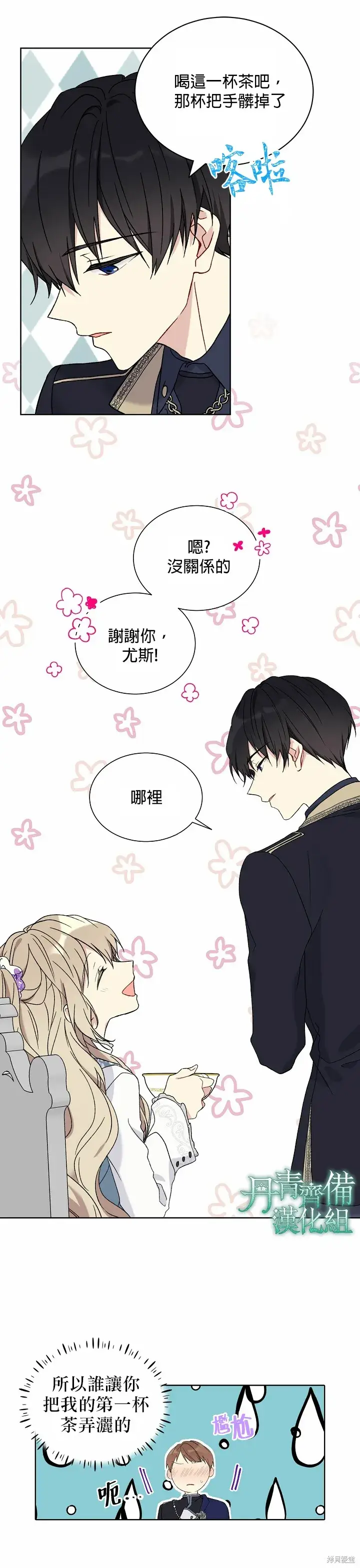 《绿荫之冠》第21话图8