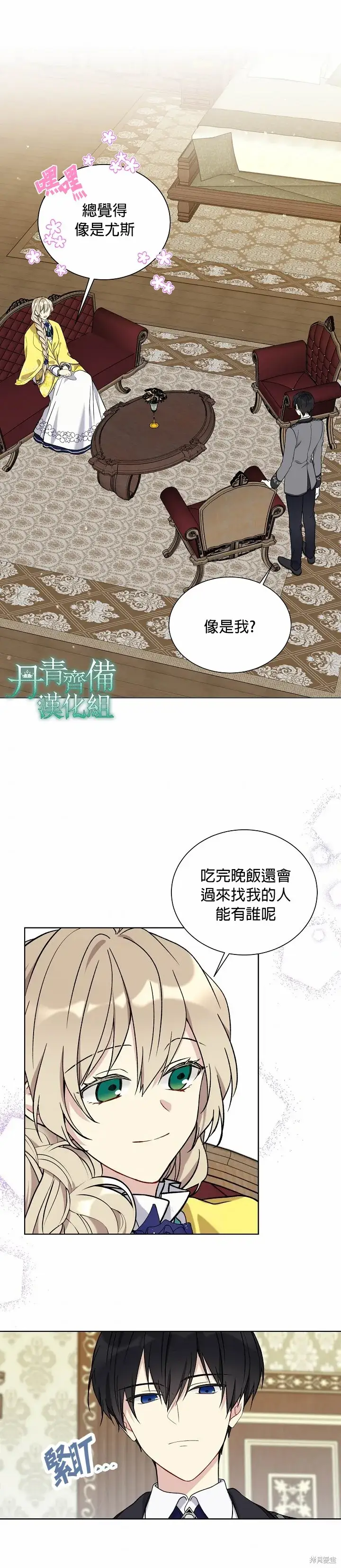 《绿荫之冠》第22话图11