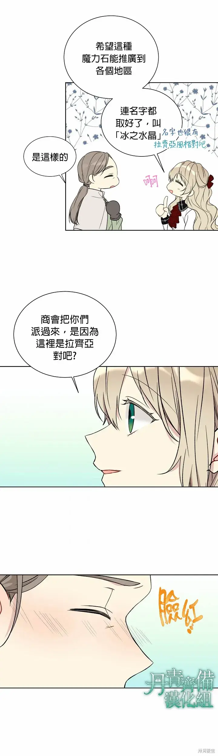 《绿荫之冠》第22话图4