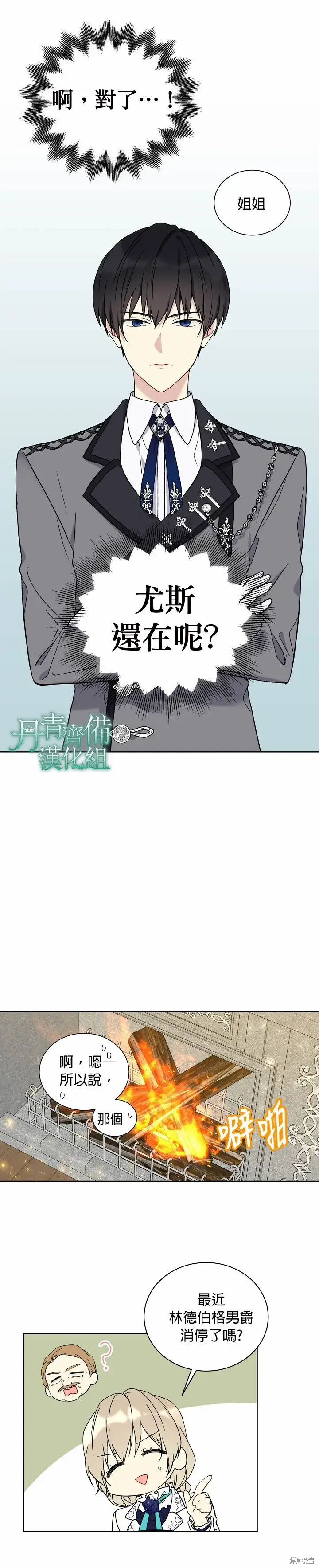 《绿荫之冠》第23话图11