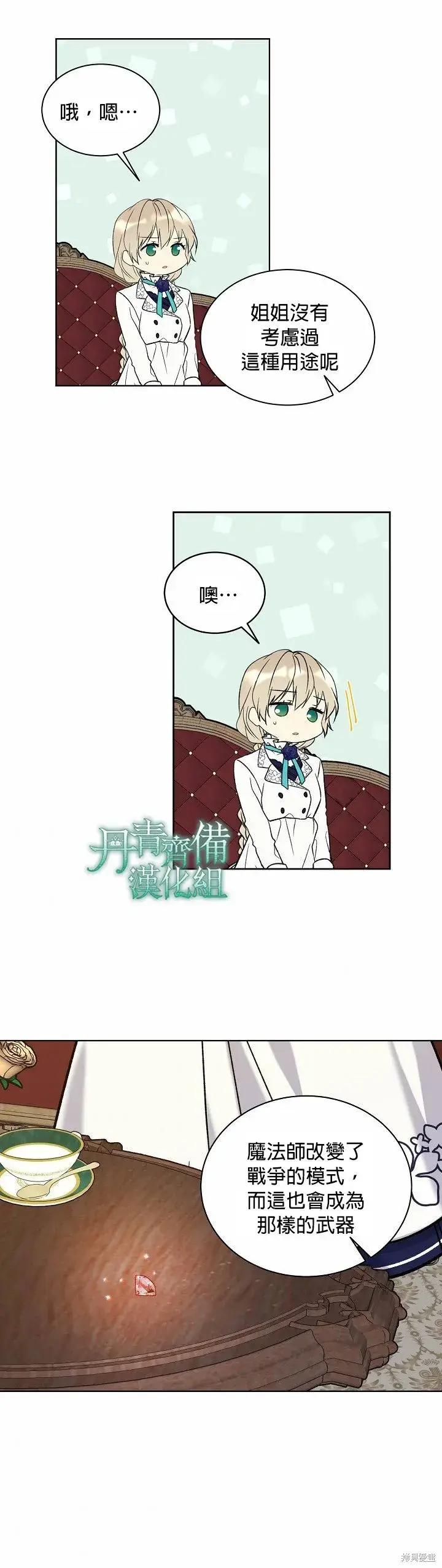 《绿荫之冠》第23话图17
