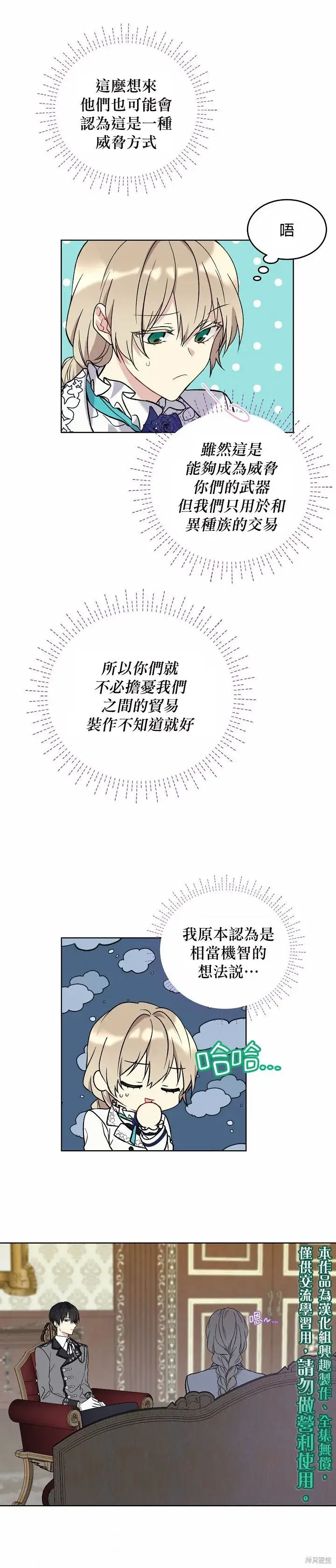 《绿荫之冠》第23话图20