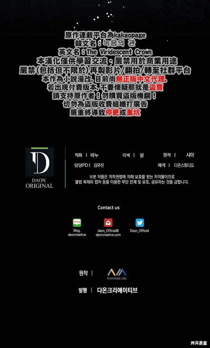 《绿荫之冠》第23话图22