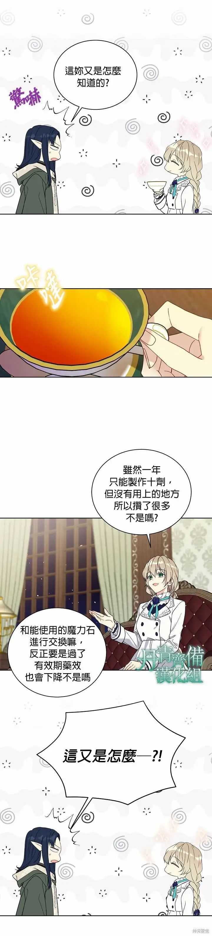 《绿荫之冠》第23话图3