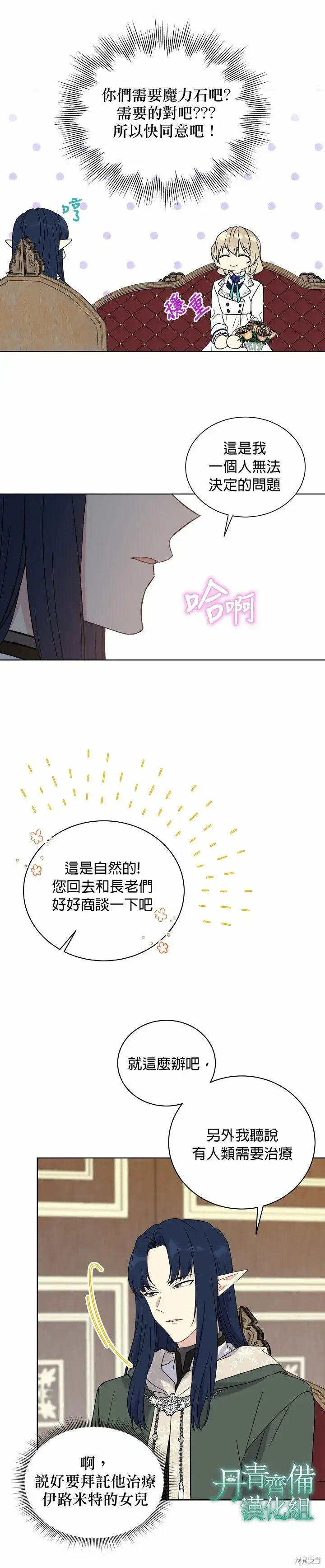 《绿荫之冠》第23话图7