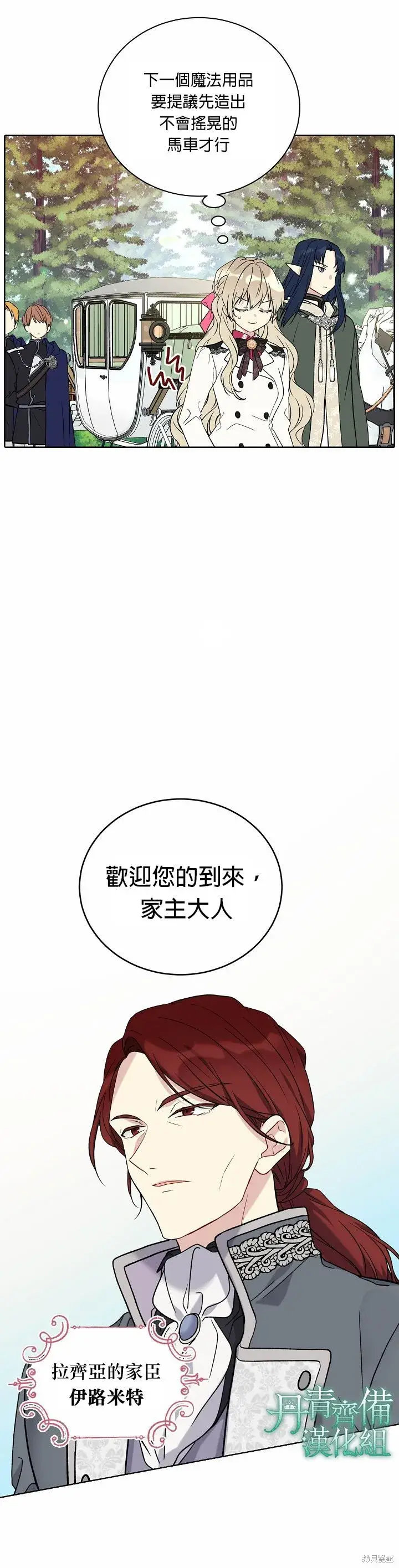 《绿荫之冠》第24话图12