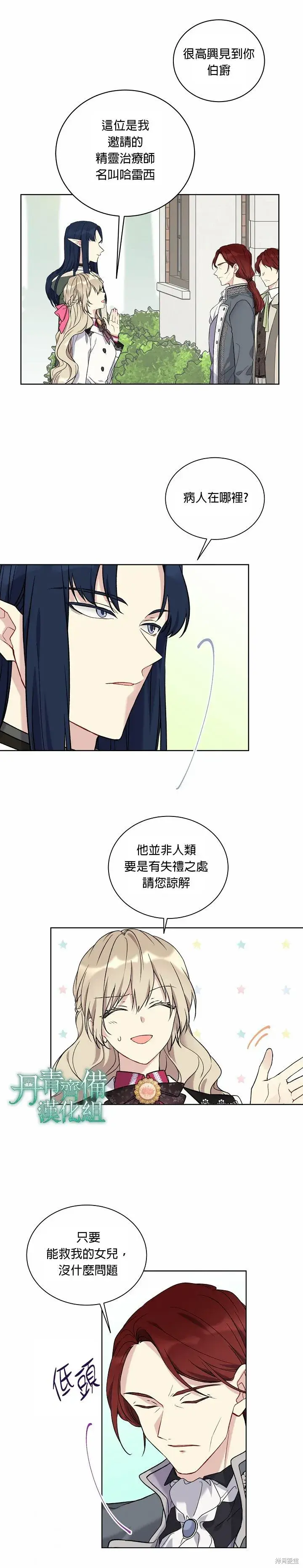 《绿荫之冠》第24话图13