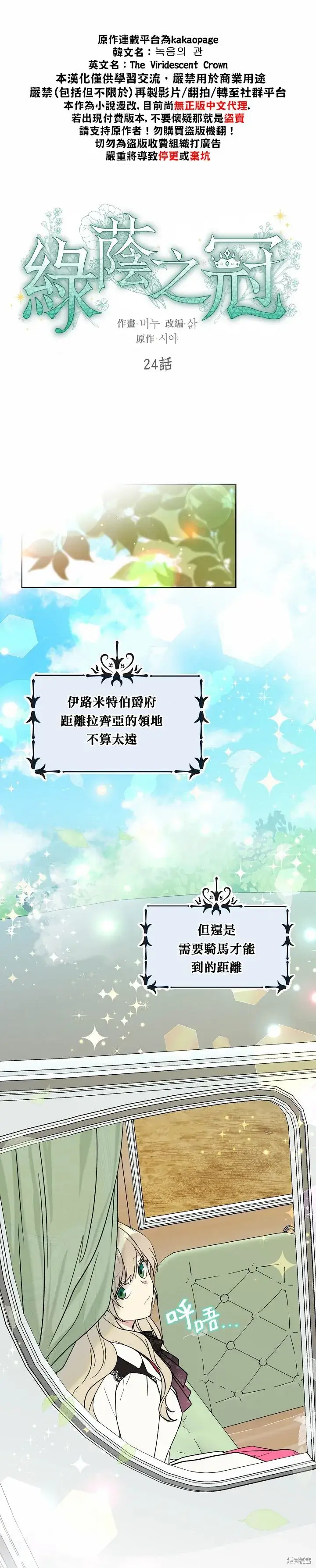 《绿荫之冠》第24话图7
