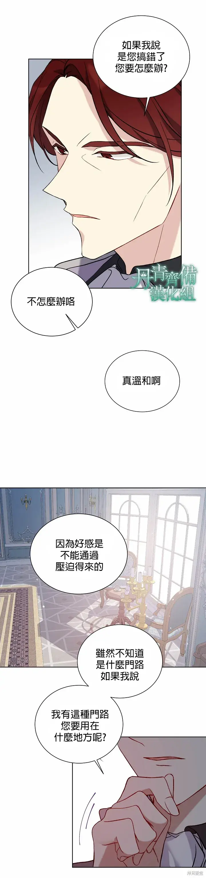 《绿荫之冠》第25话图13