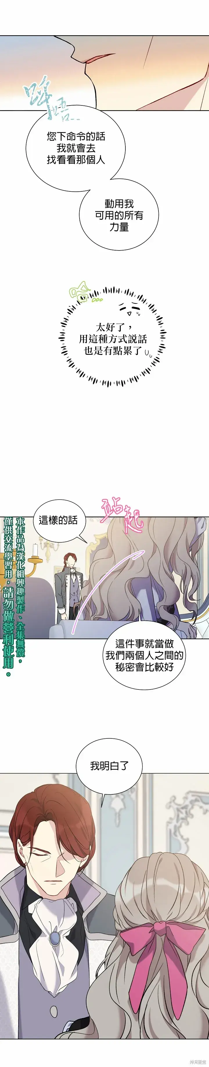 《绿荫之冠》第25话图15