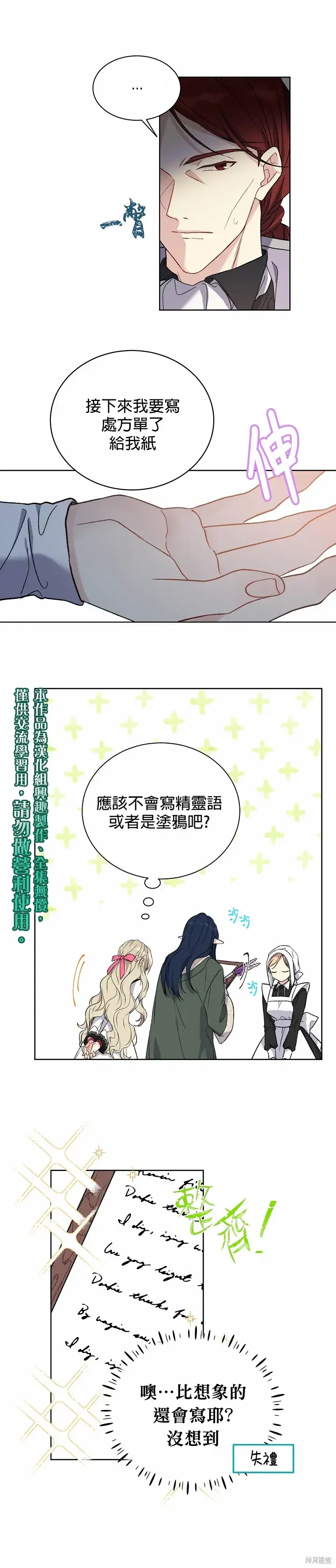 《绿荫之冠》第25话图5