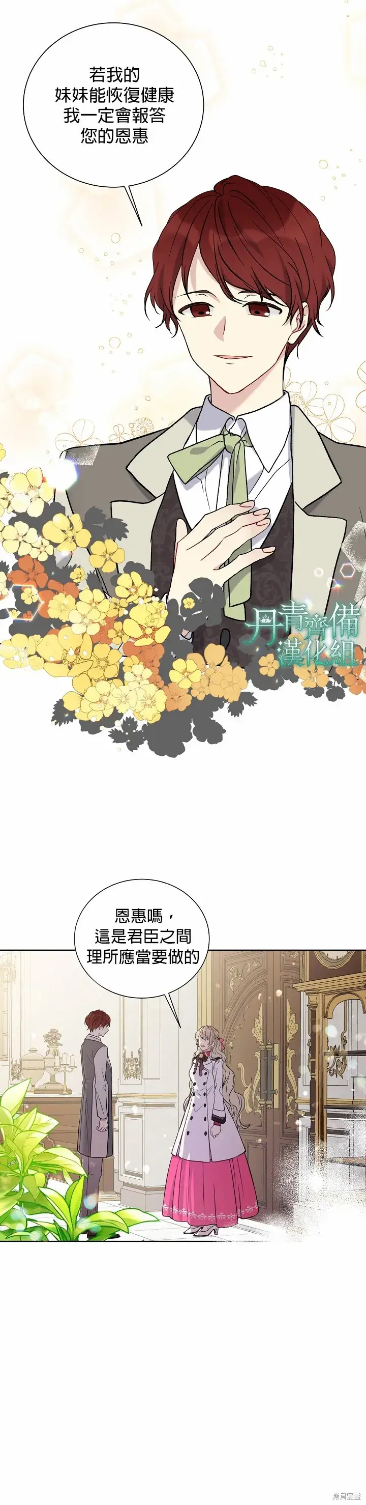 《绿荫之冠》第25话图8