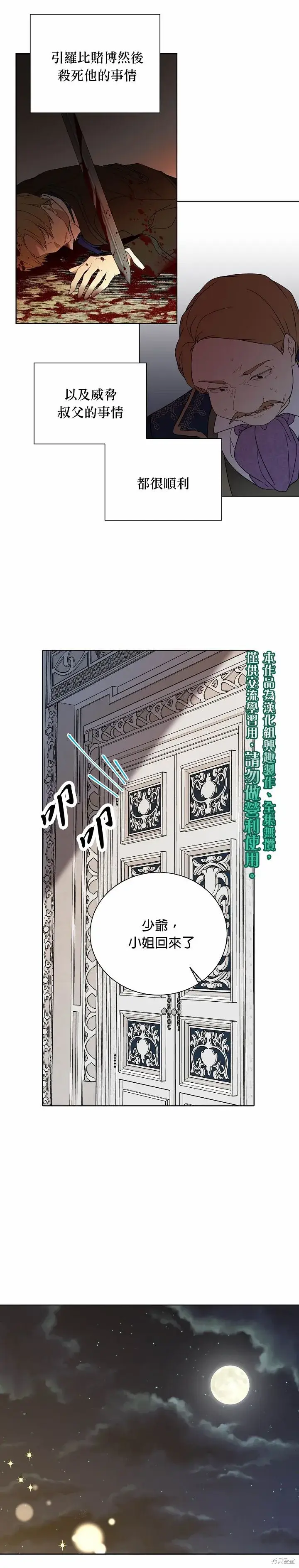 《绿荫之冠》第26话图10