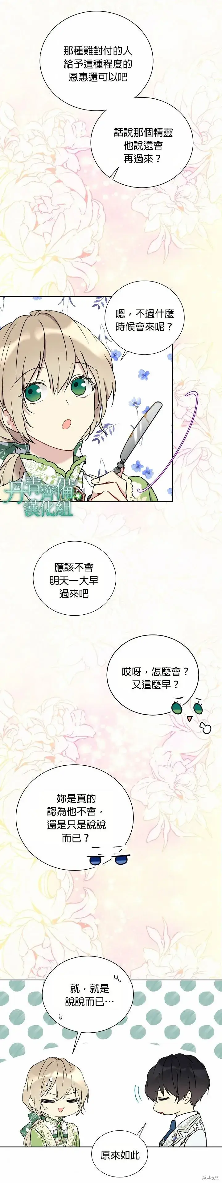 《绿荫之冠》第26话图14