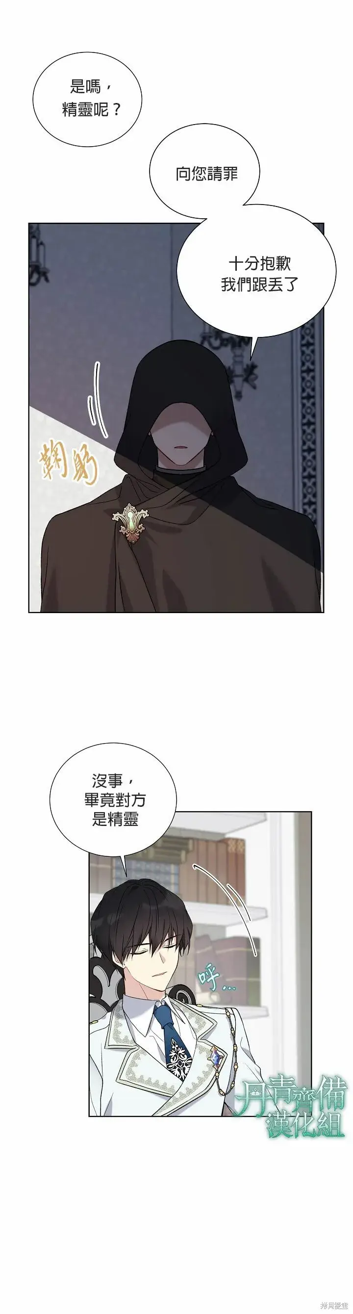 《绿荫之冠》第26话图2