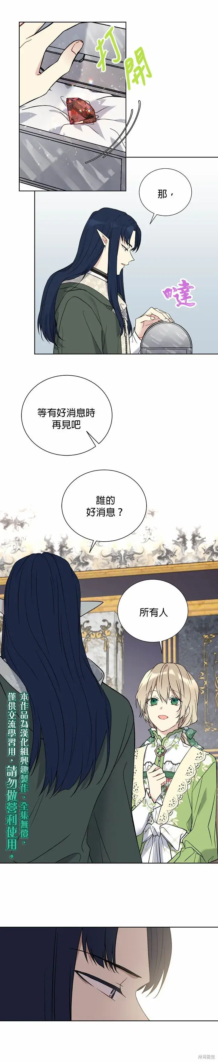 《绿荫之冠》第26话图20