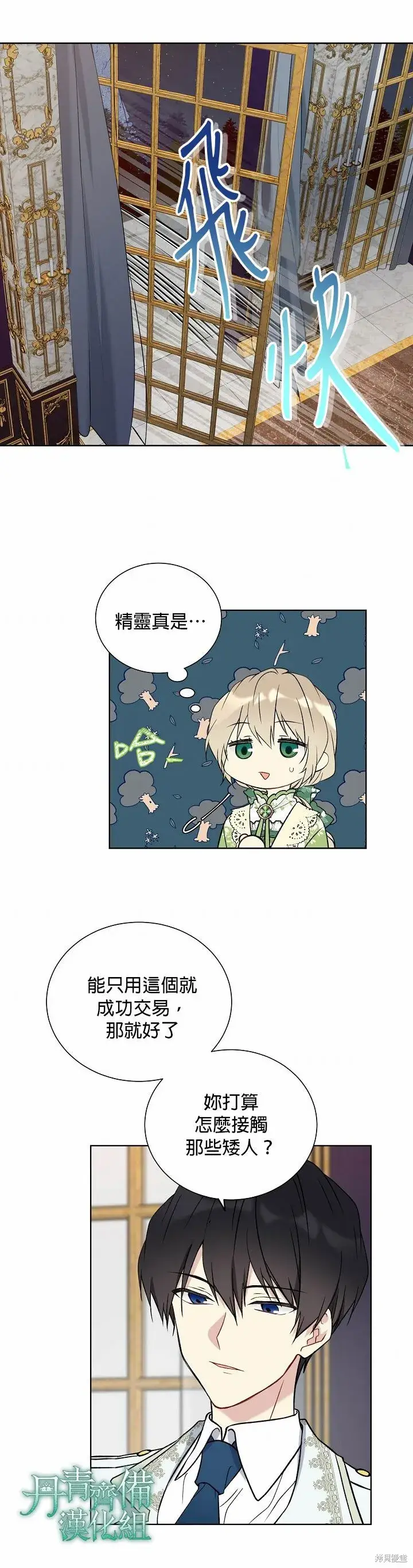 《绿荫之冠》第26话图21