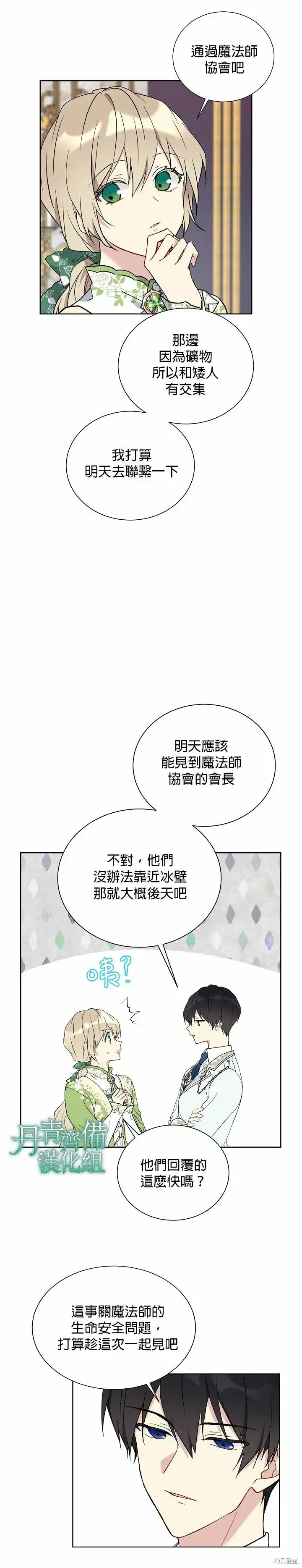 《绿荫之冠》第26话图22