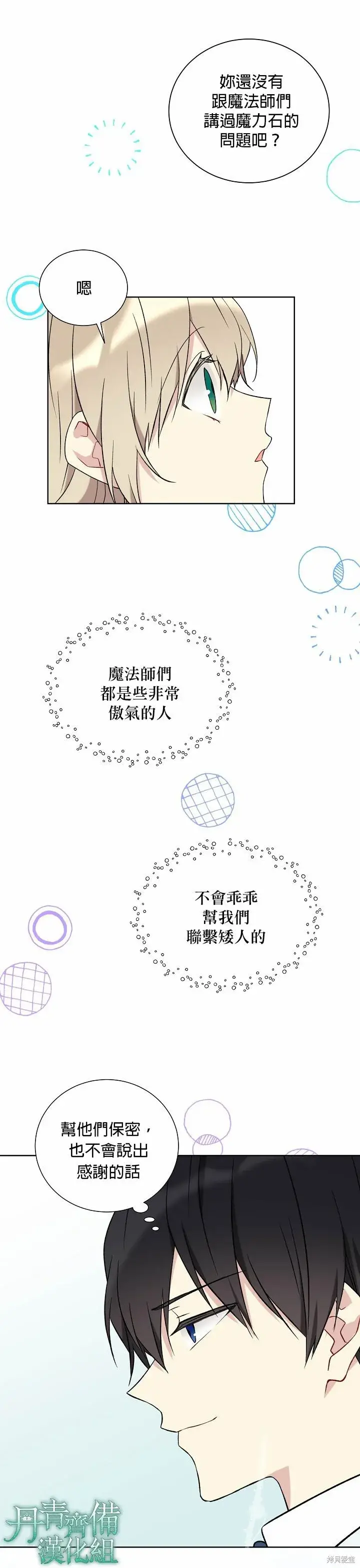 《绿荫之冠》第26话图23