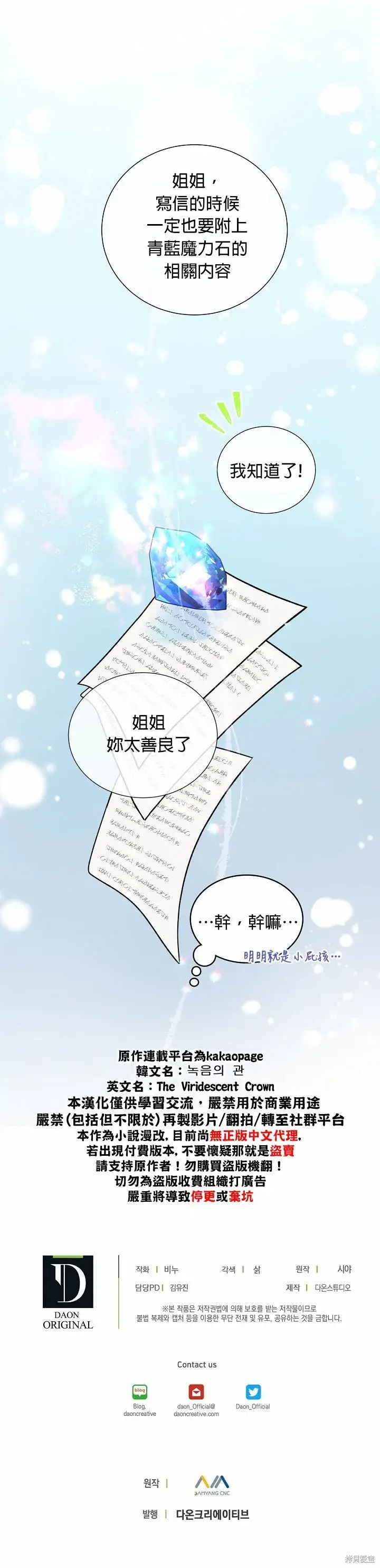 《绿荫之冠》第26话图24