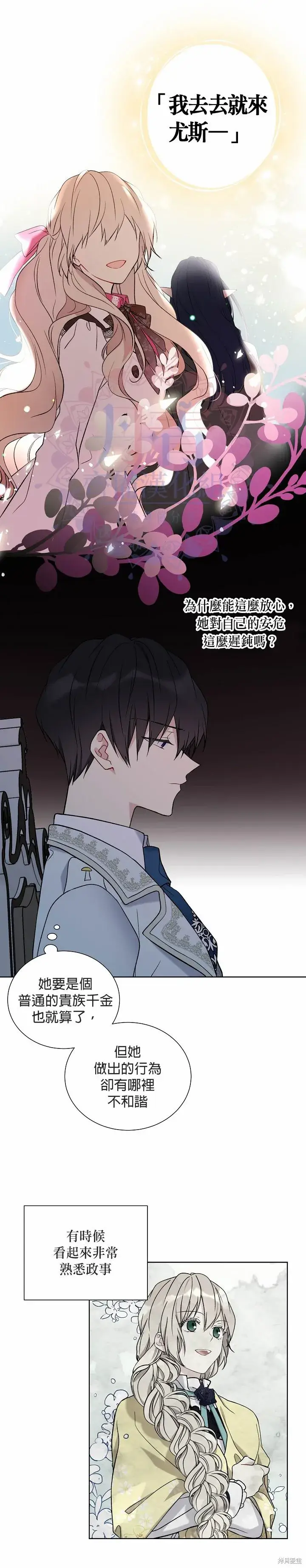 《绿荫之冠》第26话图3