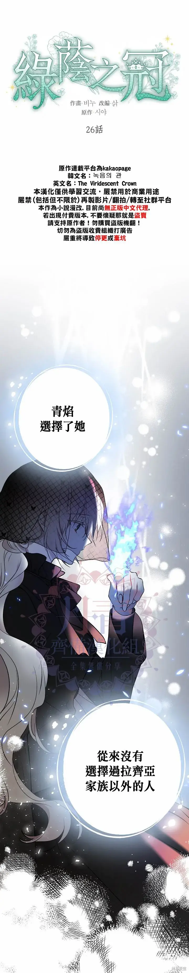 《绿荫之冠》第26话图5