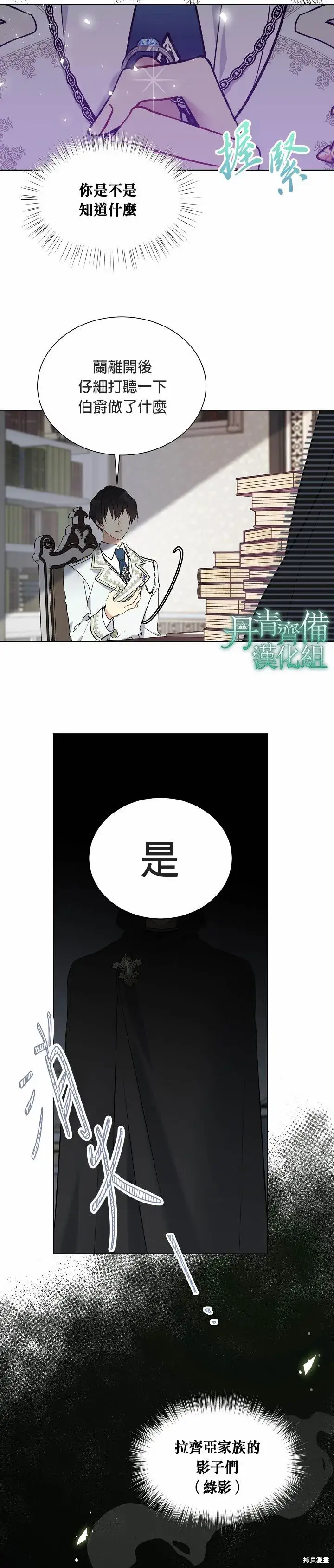 《绿荫之冠》第26话图6