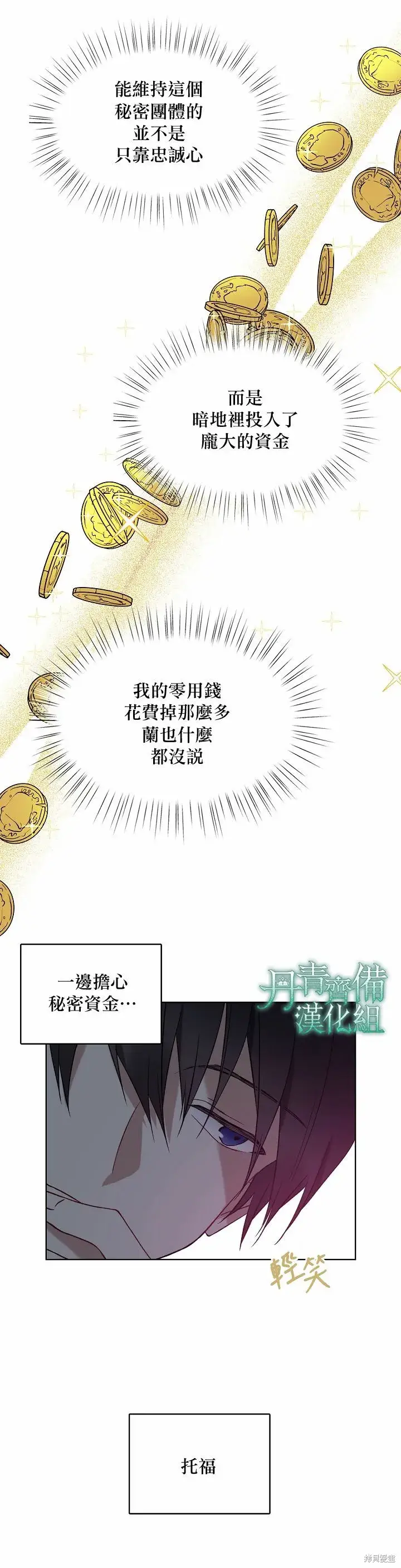 《绿荫之冠》第26话图9