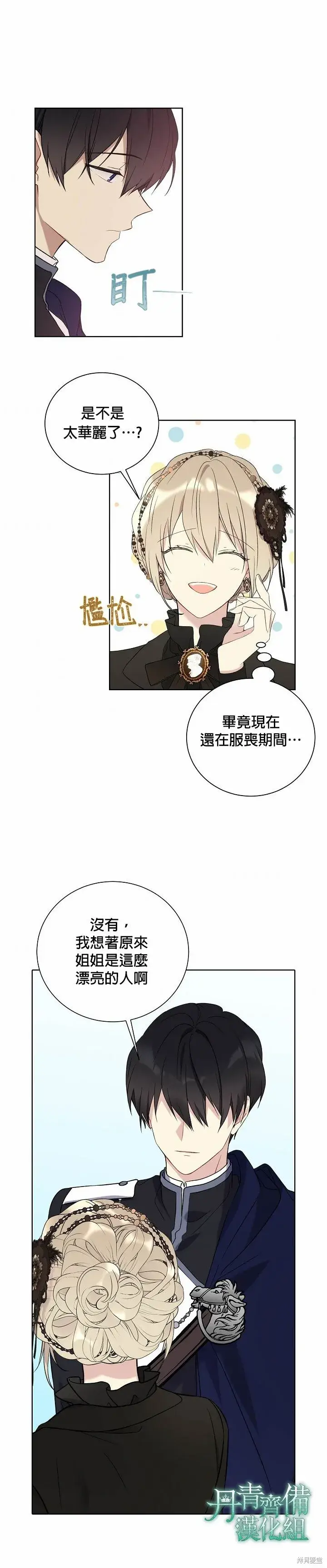 《绿荫之冠》第27话图11