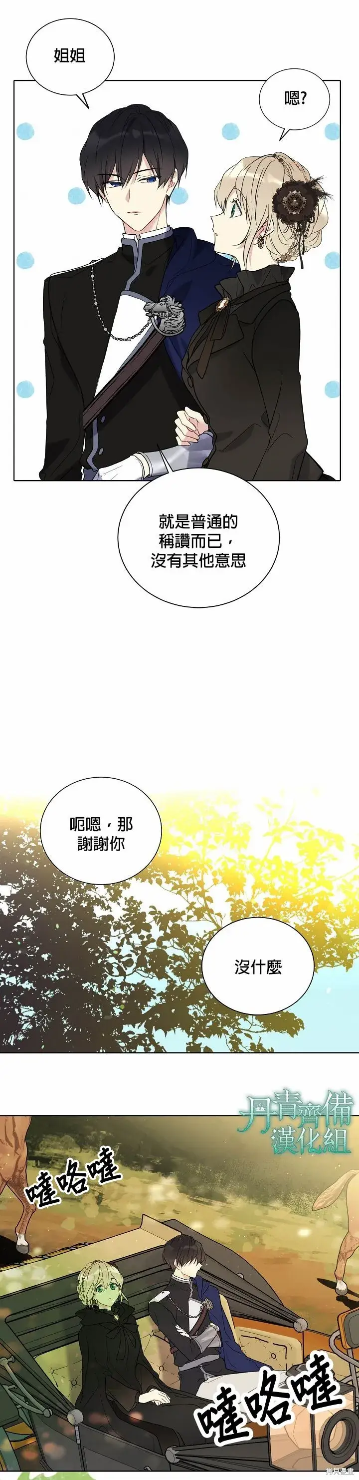《绿荫之冠》第27话图13