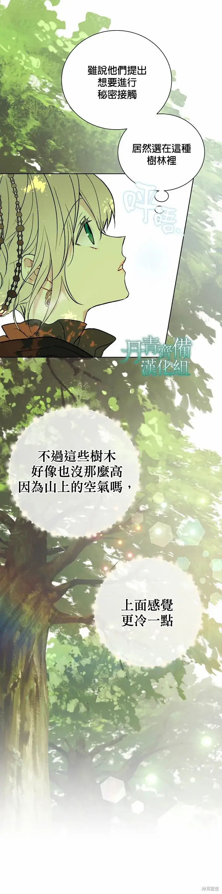 《绿荫之冠》第27话图14