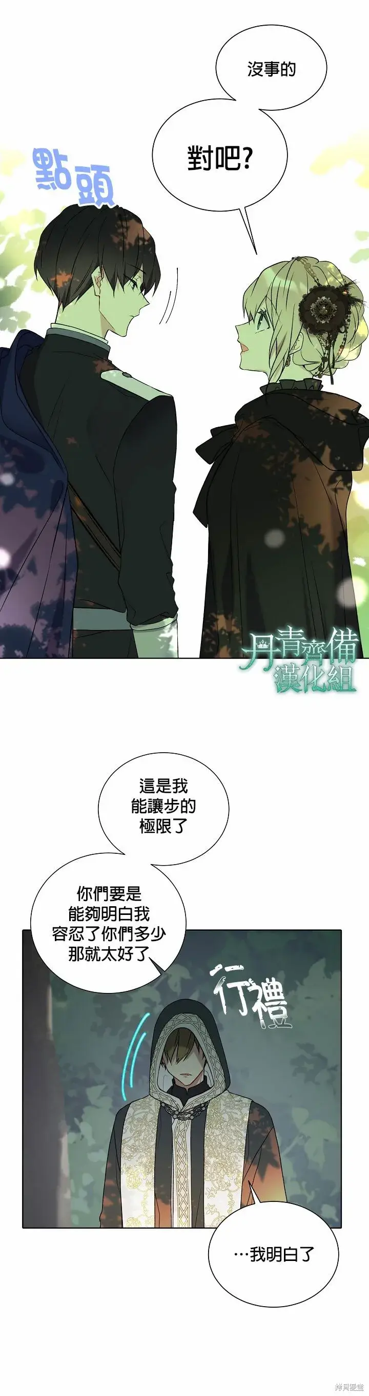 《绿荫之冠》第27话图19