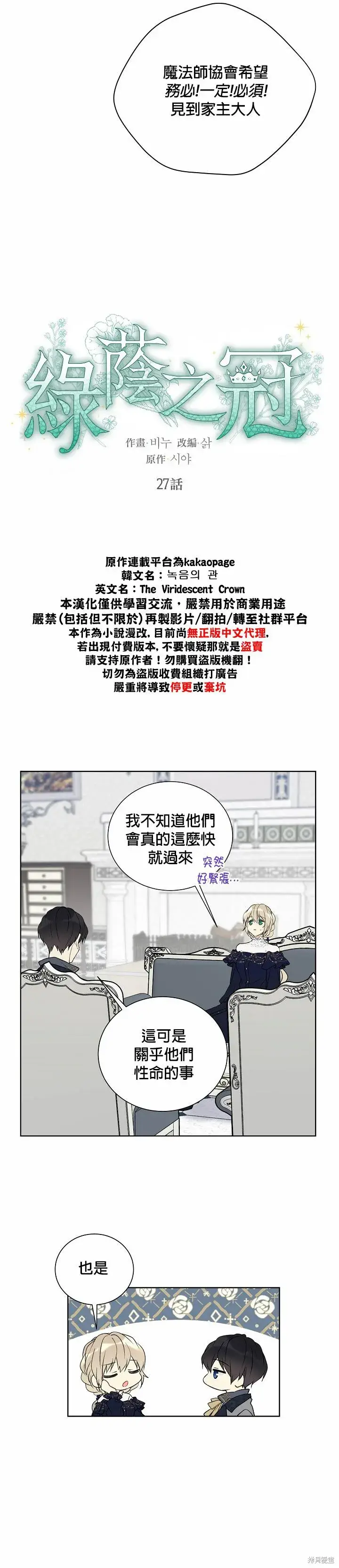《绿荫之冠》第27话图2