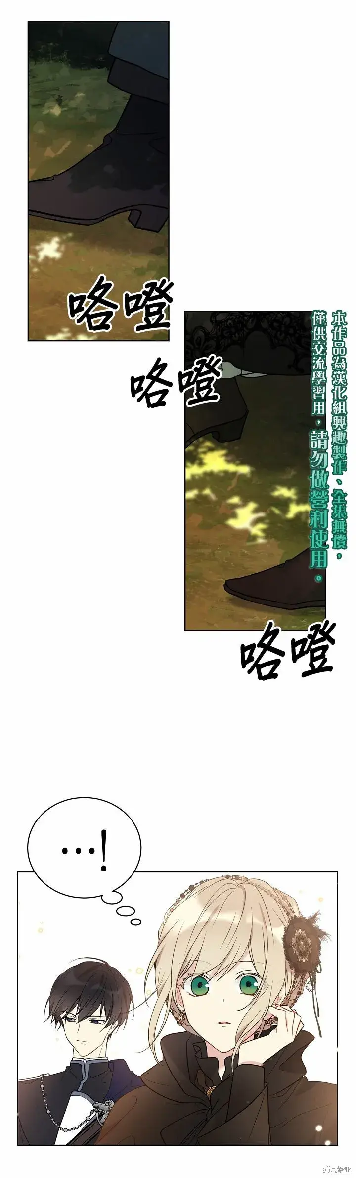 《绿荫之冠》第27话图20